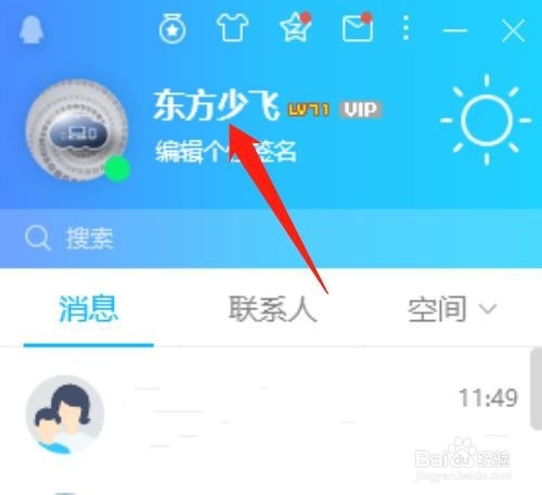 把QQ名字变成完全空白(非空格)