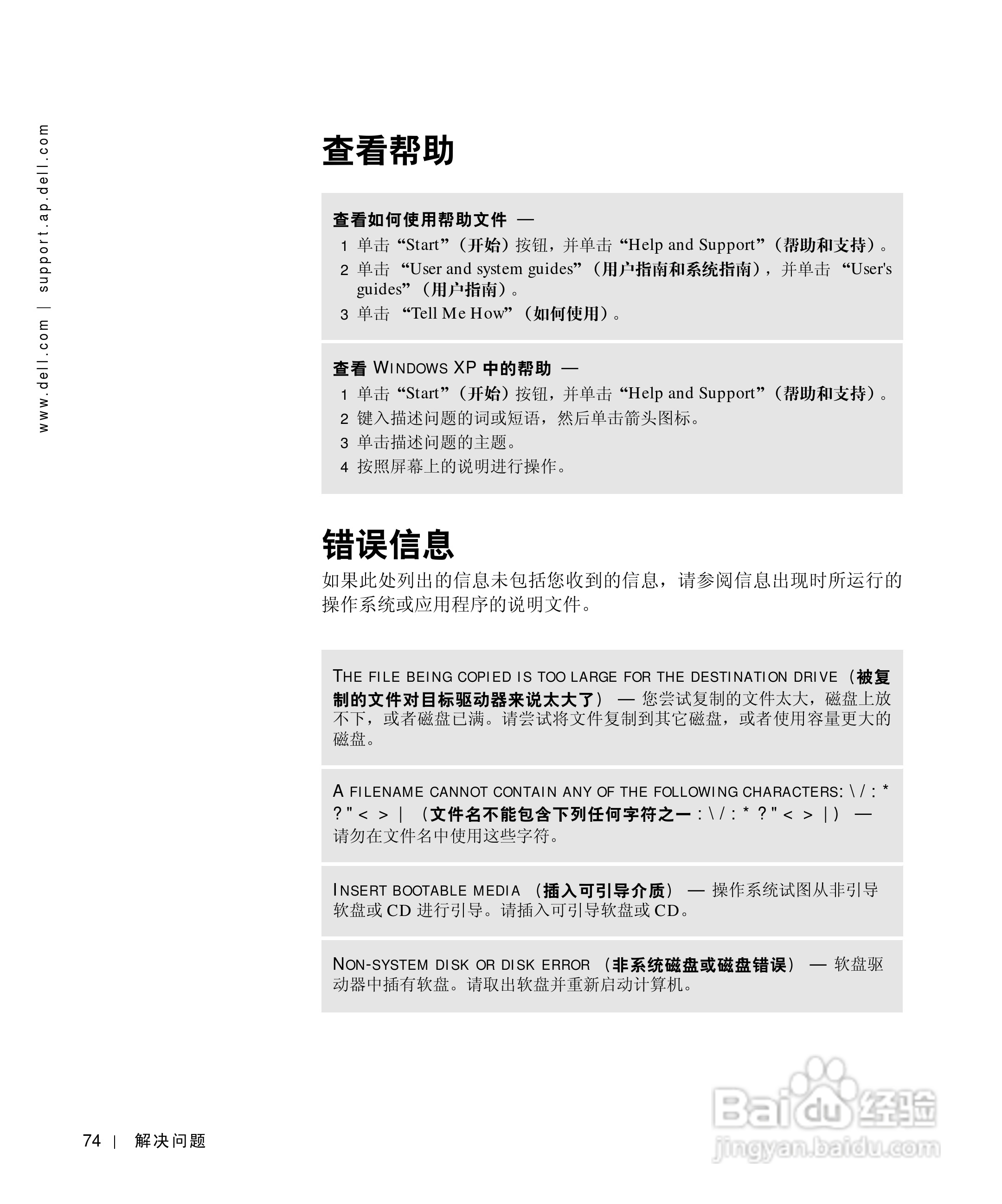 戴尔Inspiron 1100笔记本使用说明书:[8]