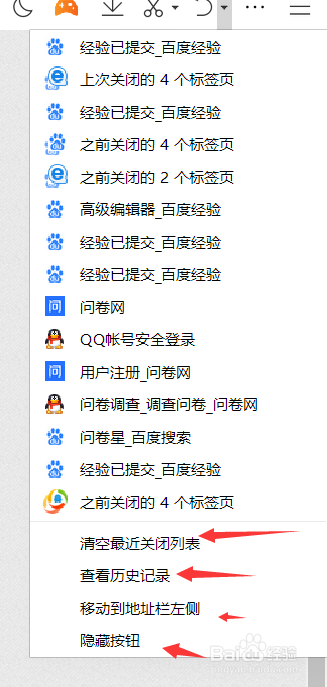 QQ浏览器如何快速恢复近期网页教程。