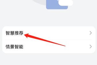 怎么添加智慧推荐到手机桌面中