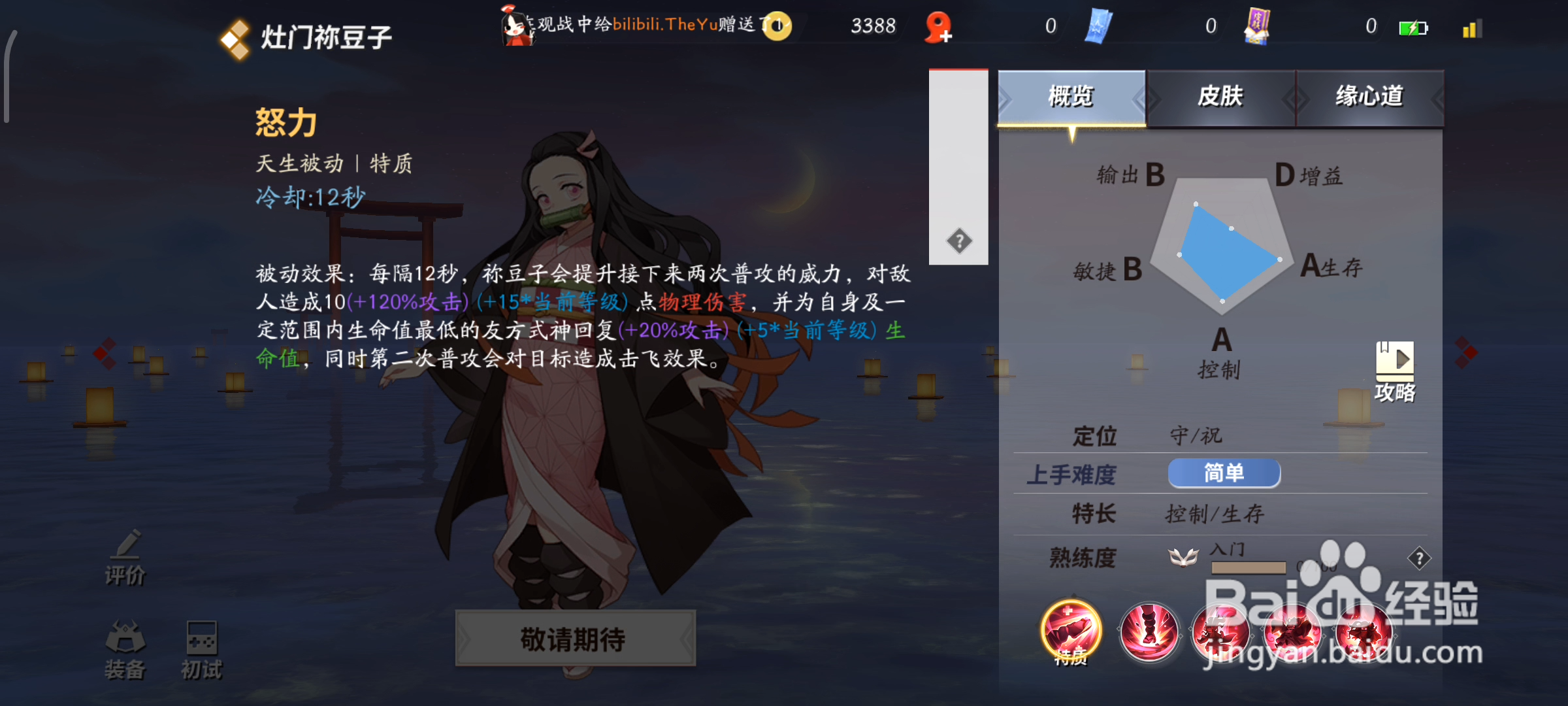 灶门祢豆子《决战！平安京》中技能是什么