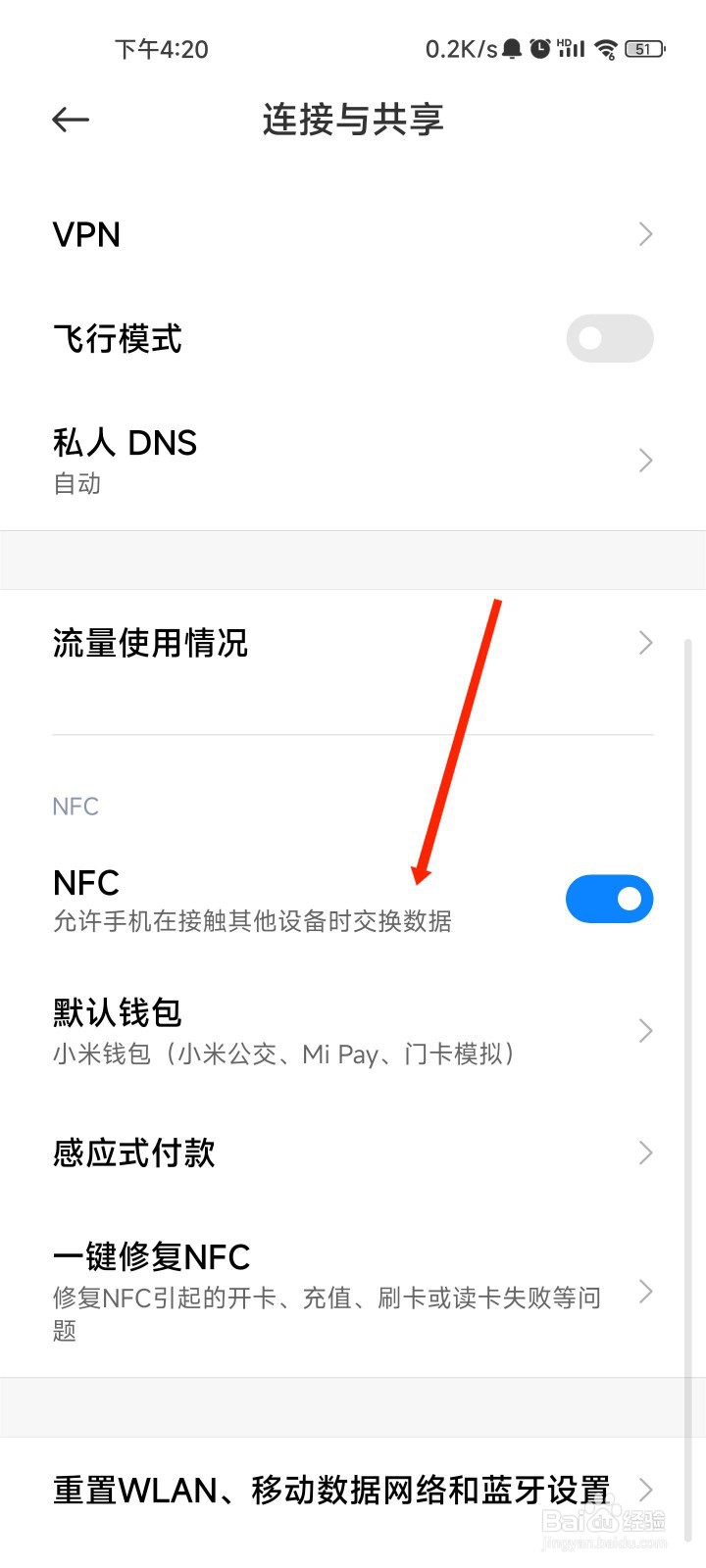 小米11怎么开启NFC