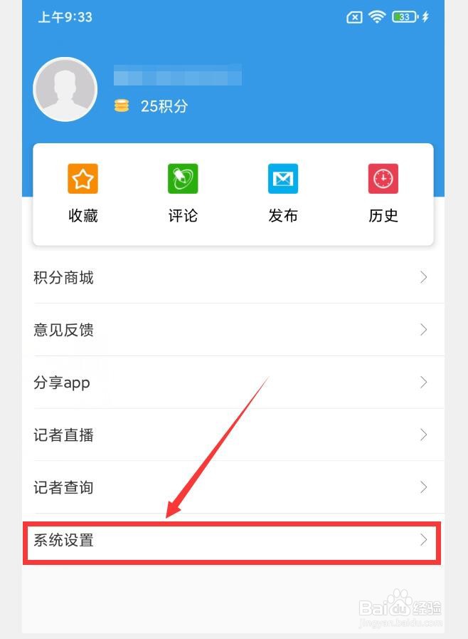 工人日报APP如何开启推送通知