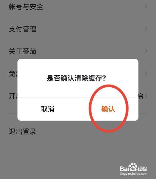 番茄畅听如何清除缓存内容?