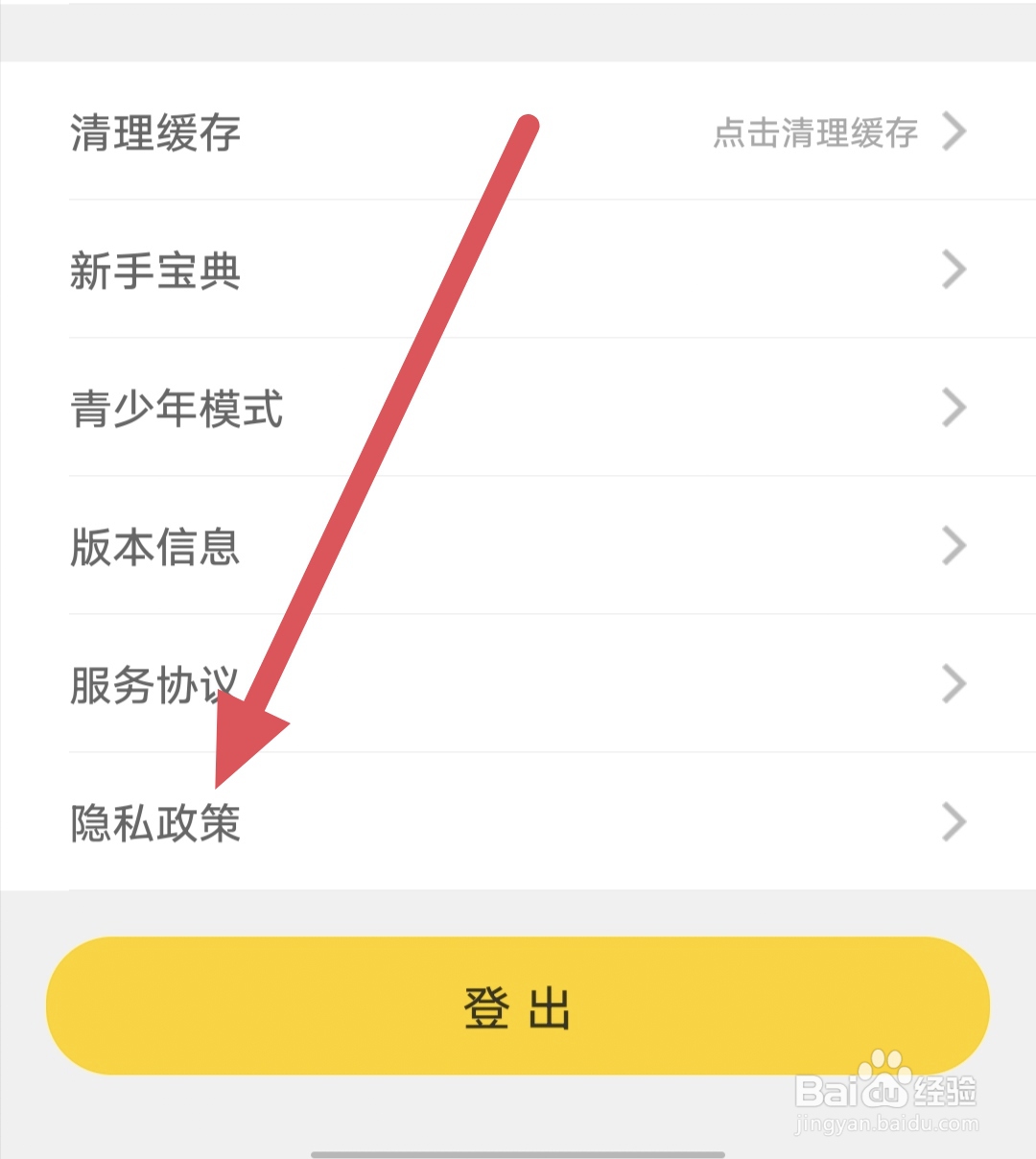 蜜语直播如何查看隐私政策