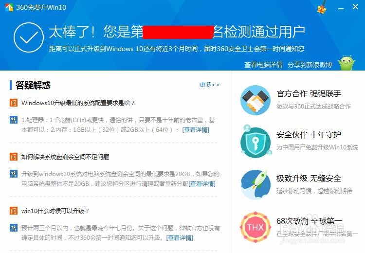 免费升级windows10