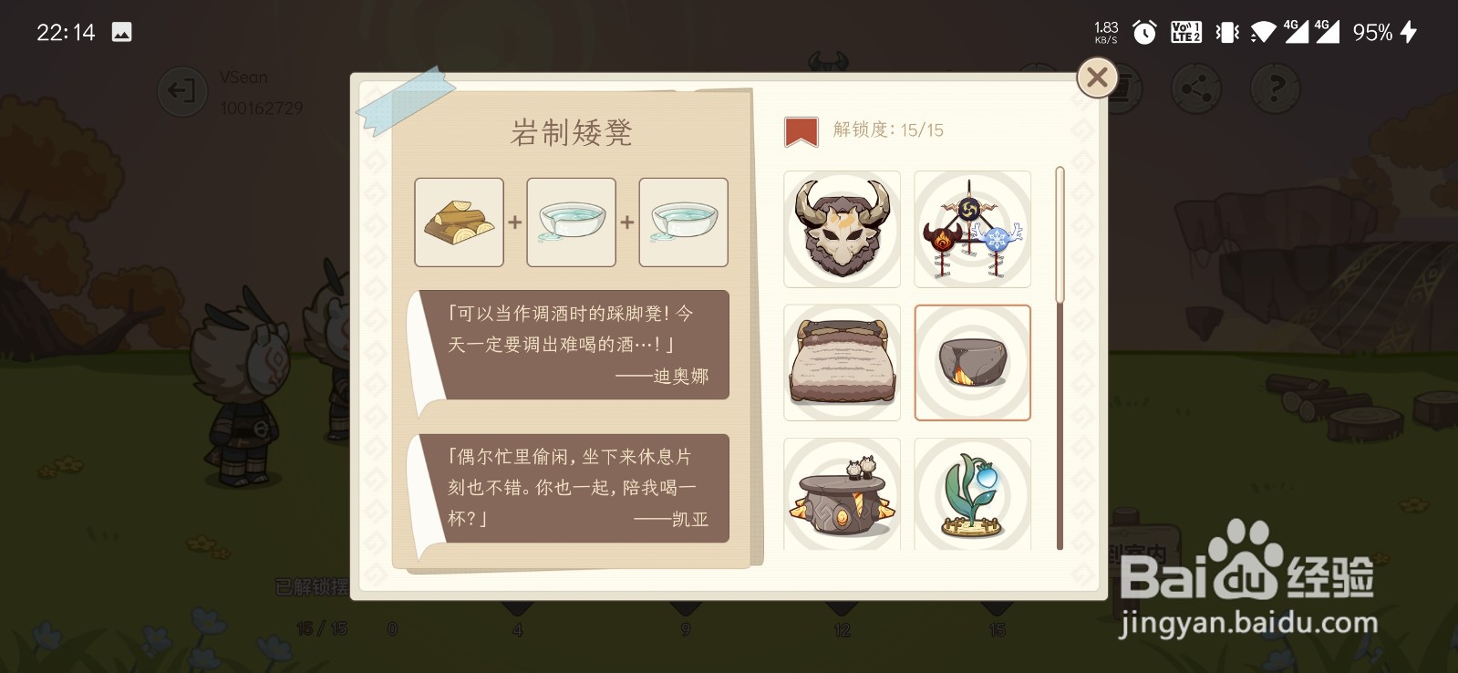 丘丘梦工坊如何制作岩制矮凳?