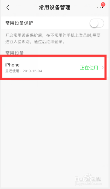 招商银行怎么删除异常登录设备