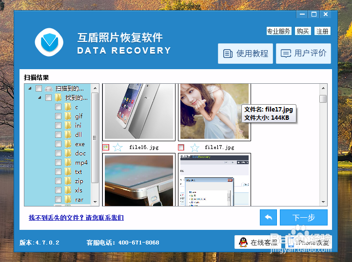 OPPO R1S照片误删后如何找回