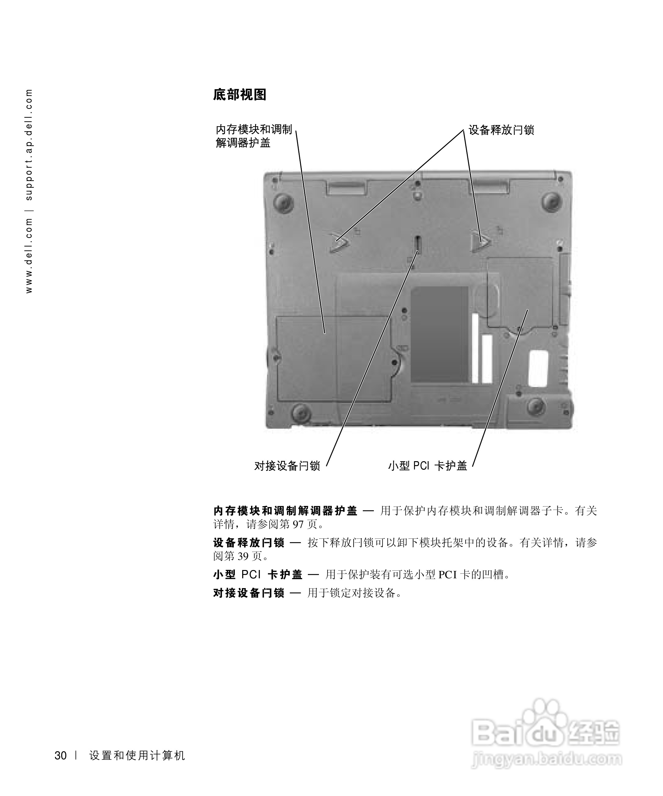 戴尔Inspiron 8200笔记本电脑使用说明书:[3]