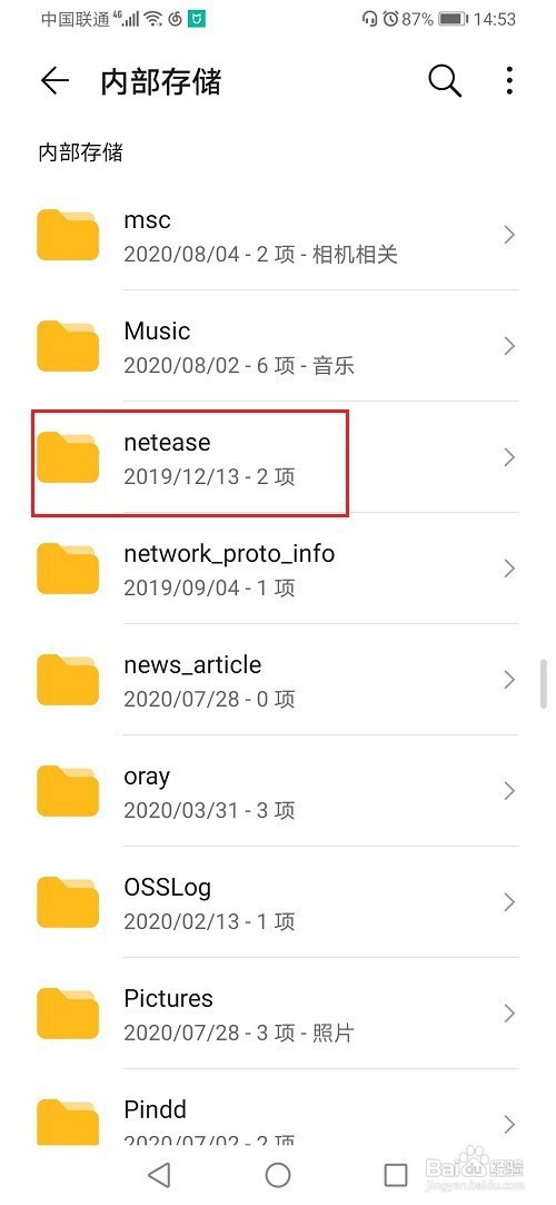 网易云音乐歌词文件夹如何查看