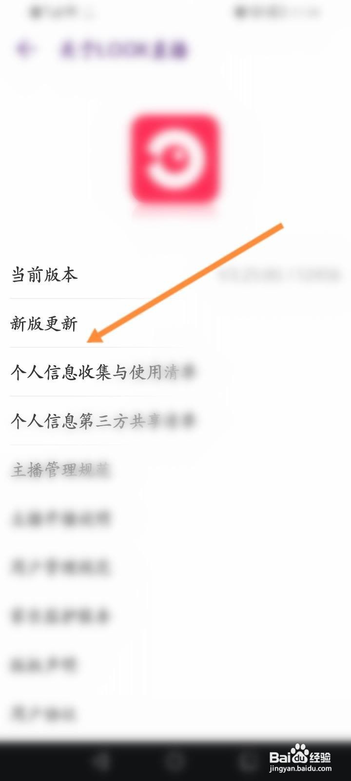 Look直播软件中怎么更新版本