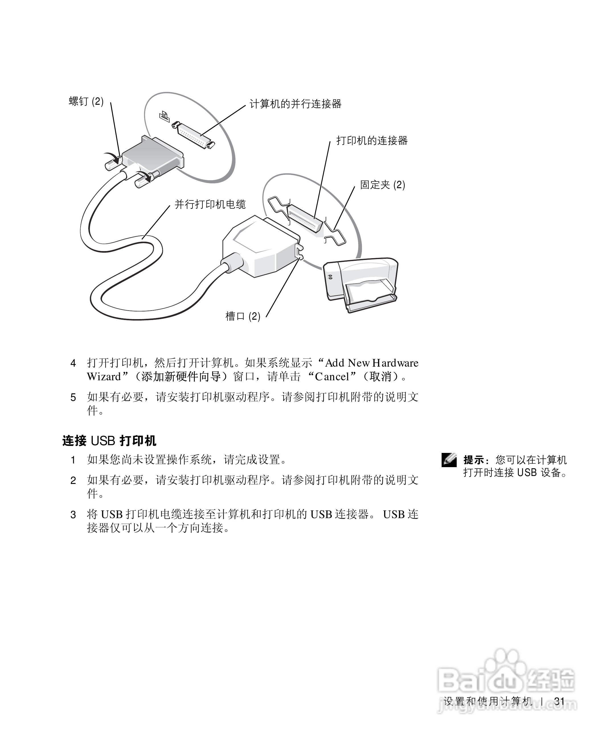 戴尔Inspiron 4150笔记本使用说明书:[4]