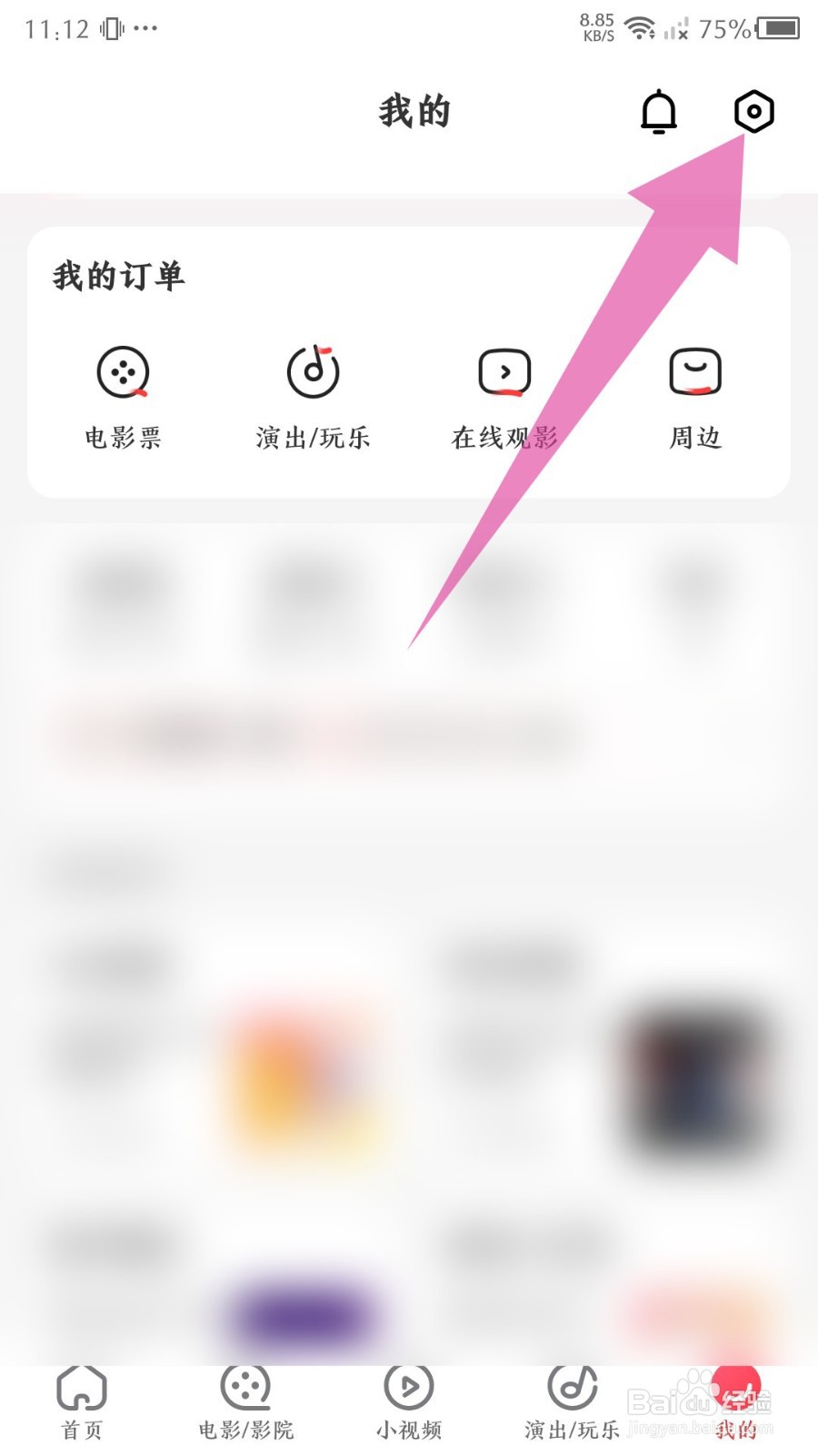 猫眼注册时间怎么查看