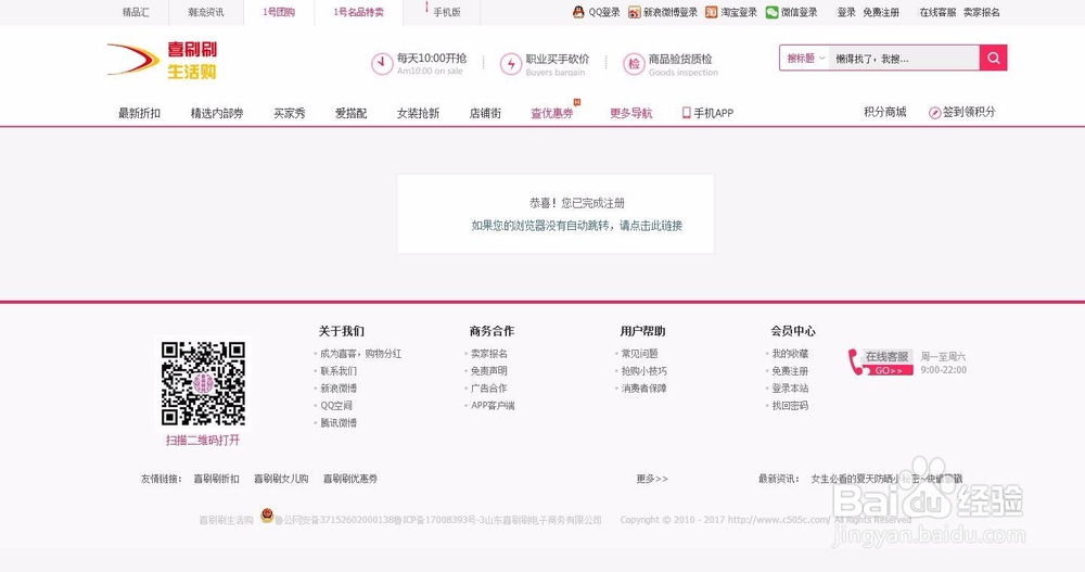 喜刷刷生活购如何注册