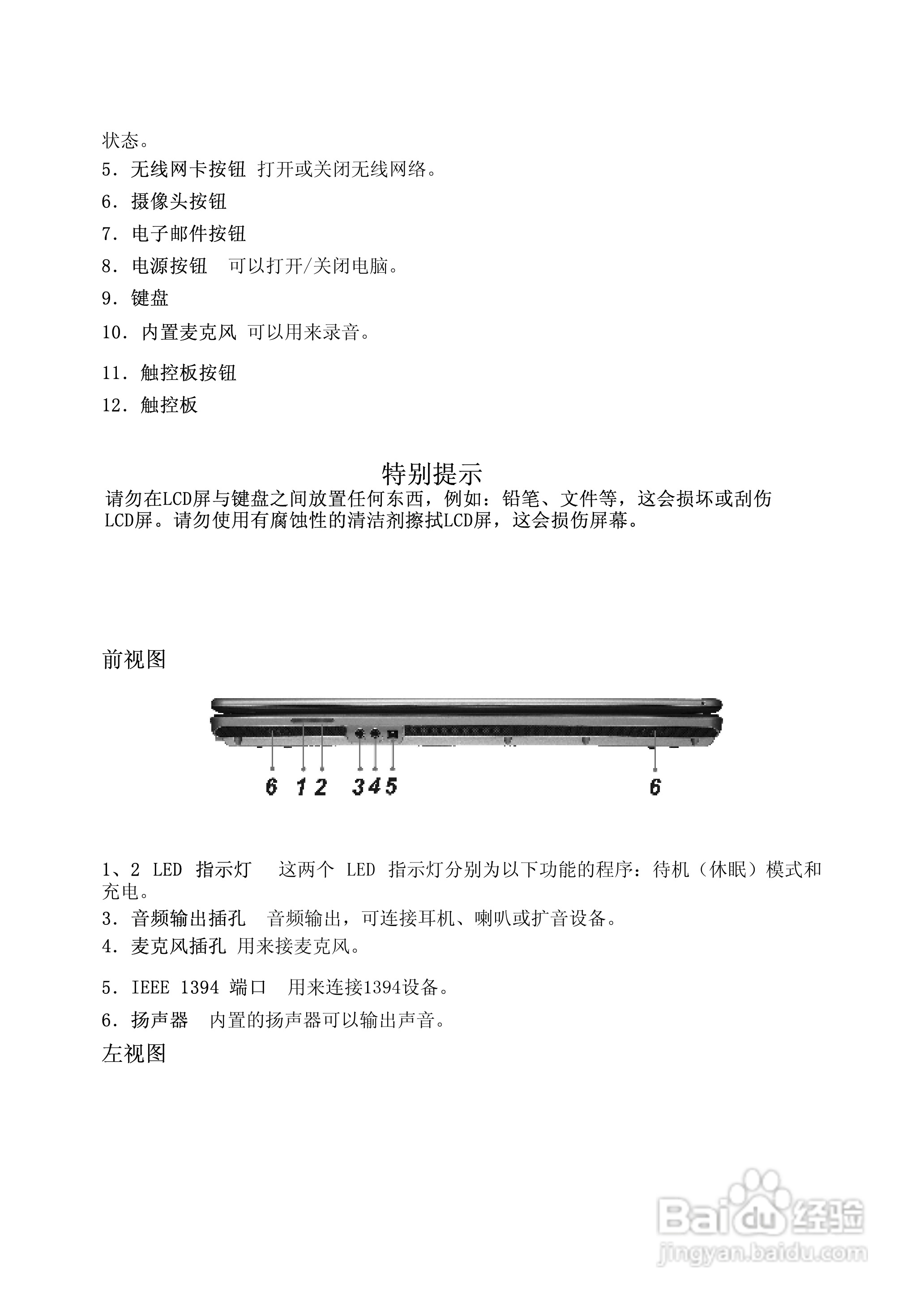 方正R350笔记本电脑简使用说明书:[2]