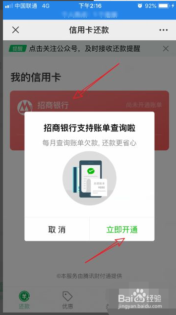 微信怎么给信用卡还款