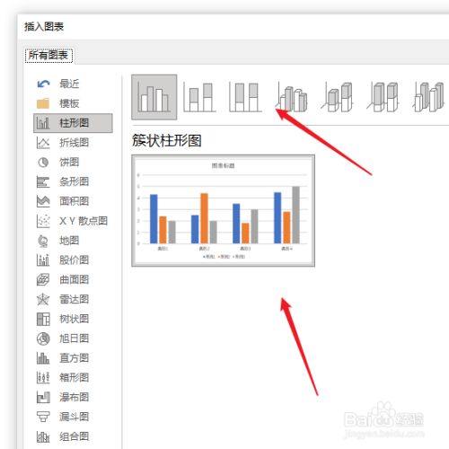 word怎么插入图表