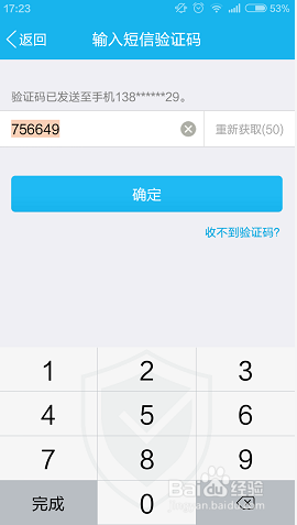 QQ钱包注册资料错误无法找回密码怎么办？
