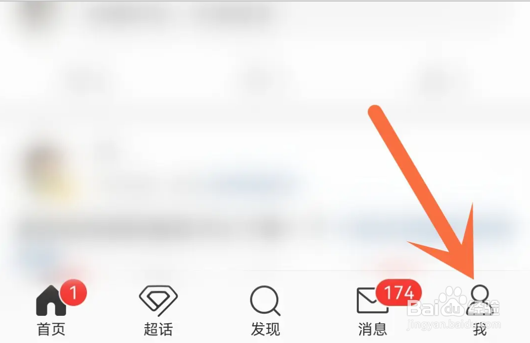 手机微博APP在哪设置不在同城中显示