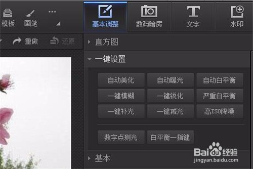 用光影魔术手如何将图片变淡