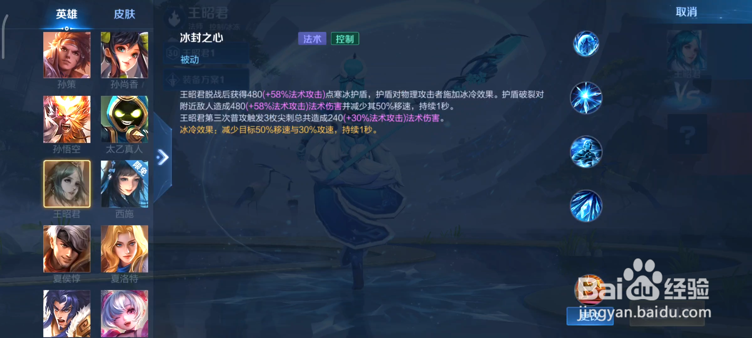 王昭君《王者荣耀》中它的技能都有哪些