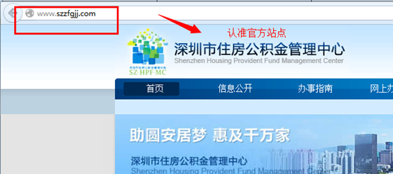 深圳住房公积金怎么提取预约如何提取公积金