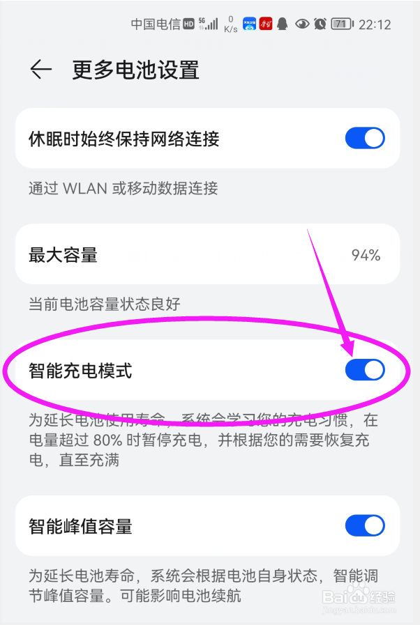 如何打开华为nova 8 Pro智能充电模式
