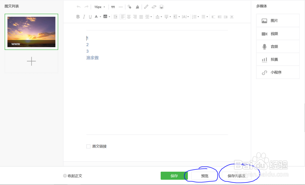 如何快速上手微信公众平台