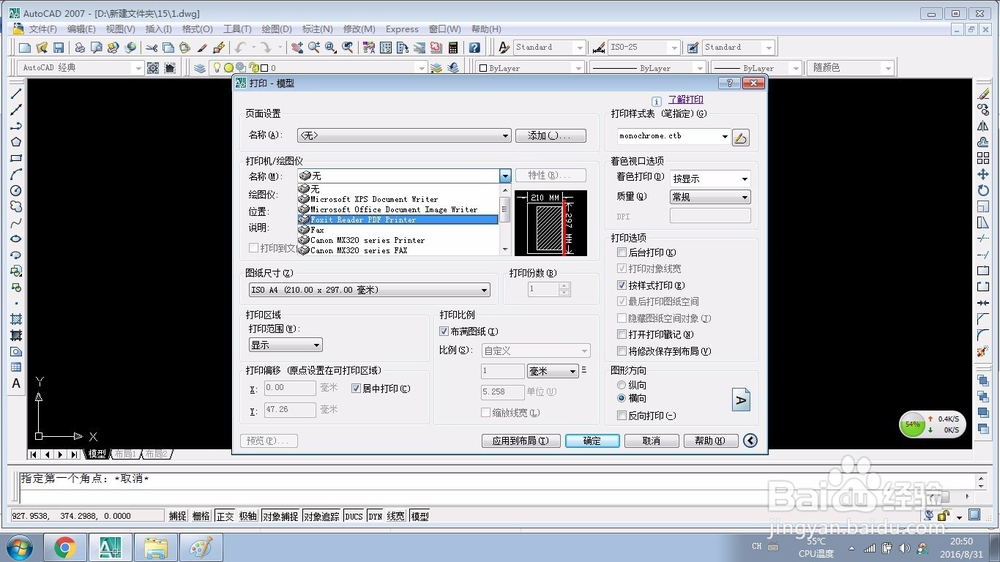 CAD格式文件怎么转成PDF格式
