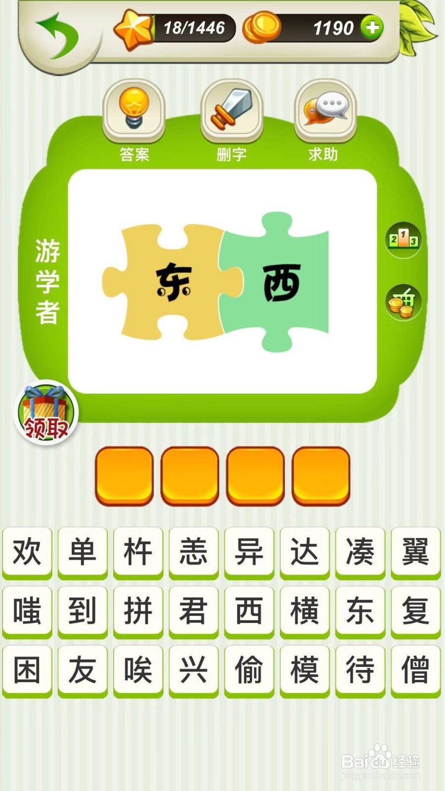 全民猜成语第16～18关攻略