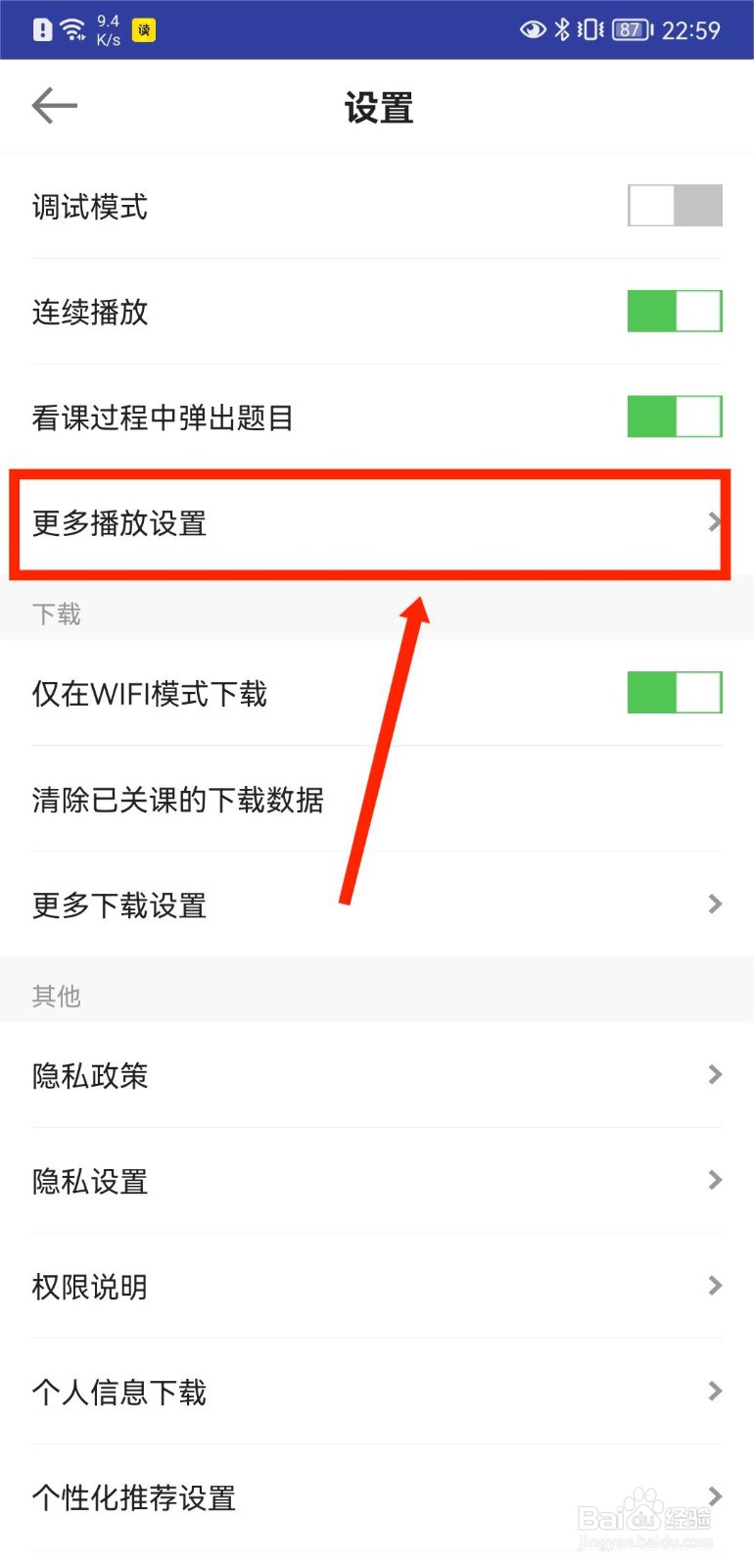 医学网APP怎么进行播放器网络检测