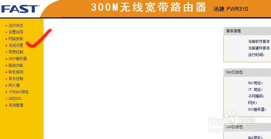 如何设置无线密码