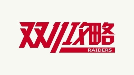 双十一购物攻略