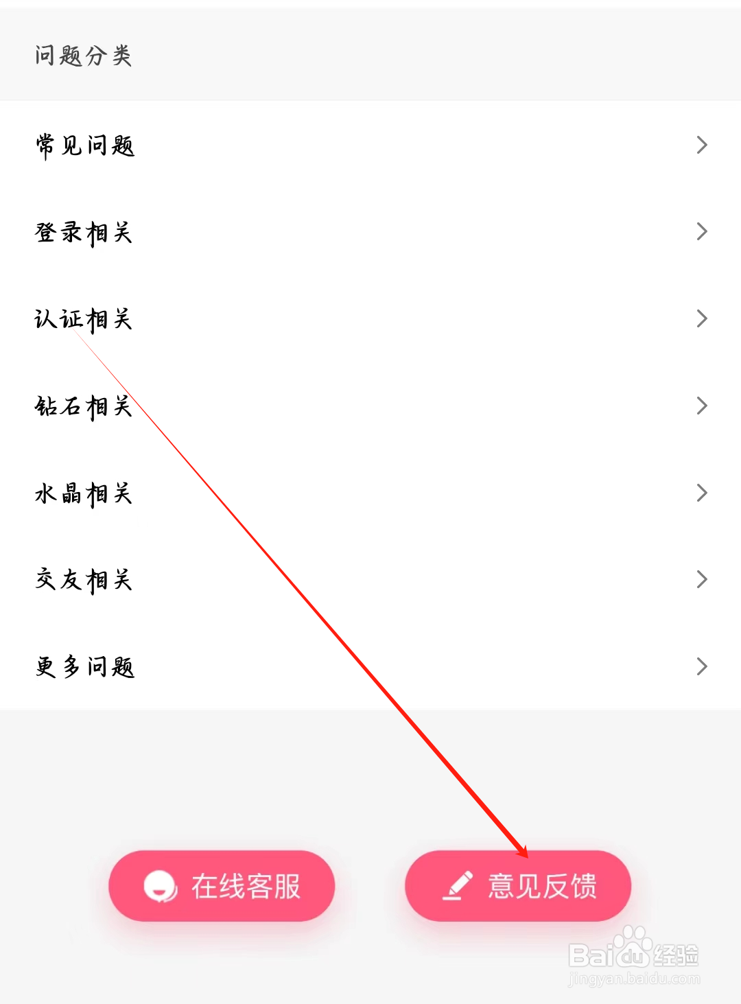 寻她如何进行意见反馈