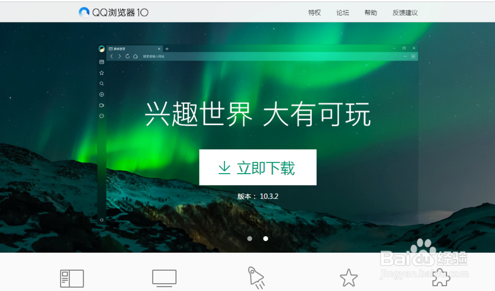 QQ浏览器的安装与使用方法