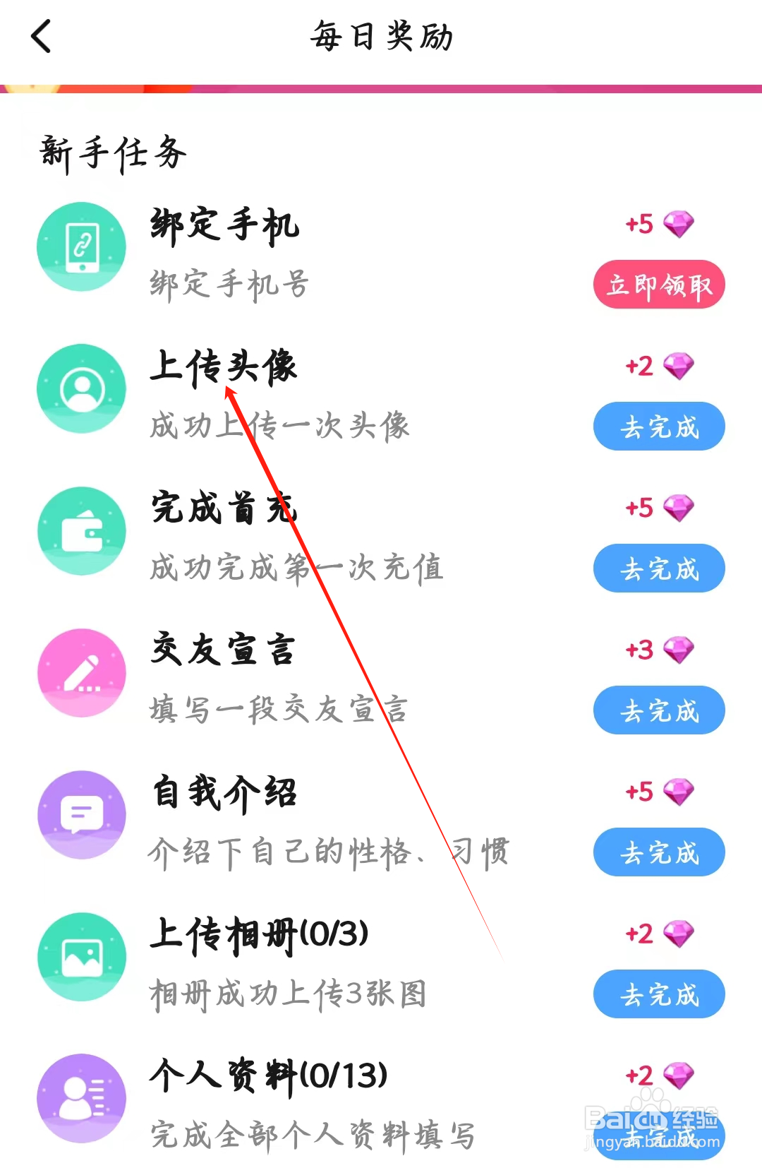 寻她如何完成上传头像