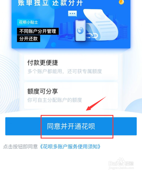 花呗最新开通方法