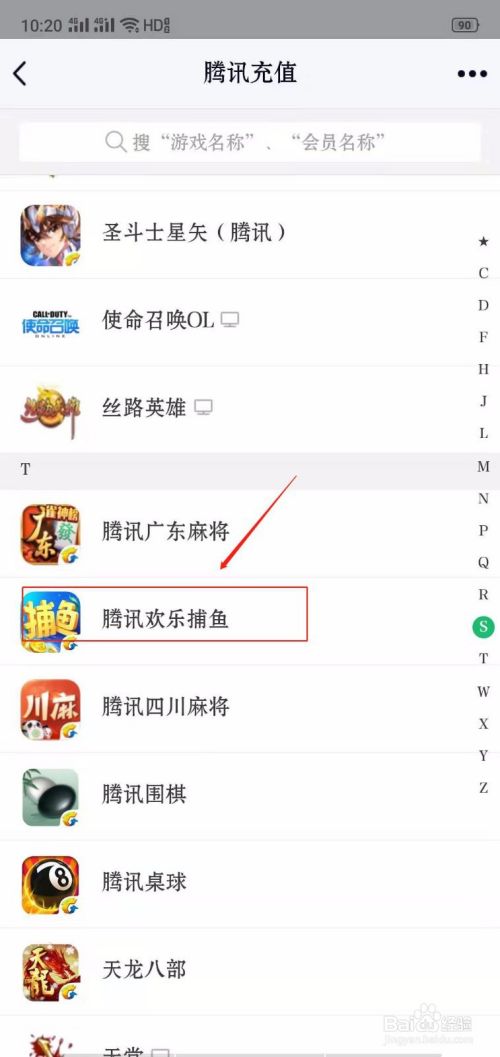 QQ怎么给腾讯欢乐捕鱼充值钻石？