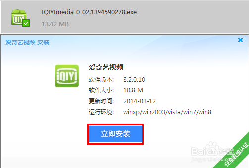 如何用爱奇艺下载视频文件