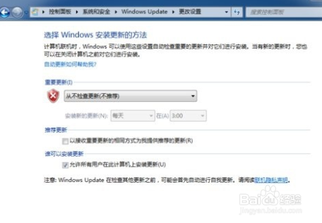 如何关闭Windows7系统的自动安装更新功能?