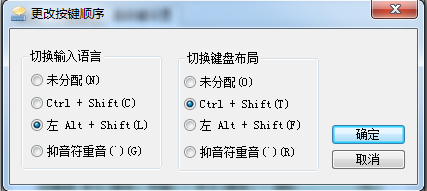 win7键盘切换失灵的解决方法