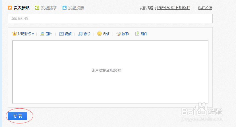 怎样创建一个属于自己的贴吧
