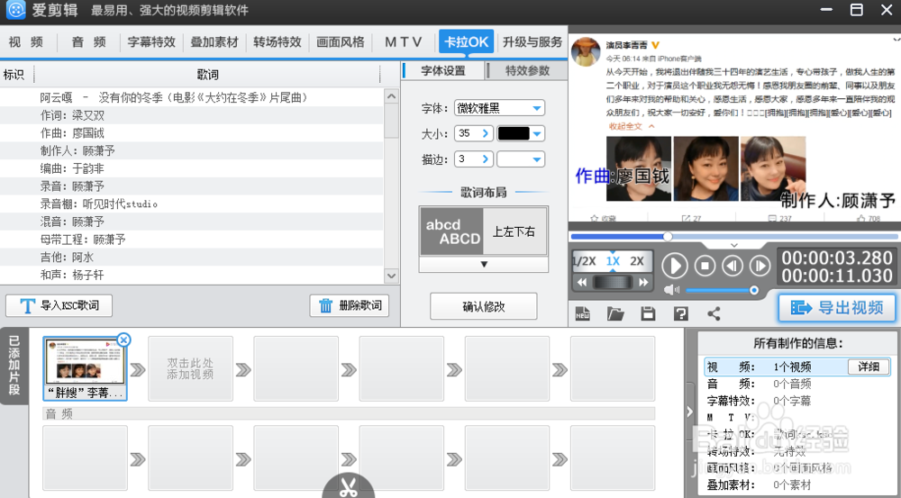 爱剪辑怎么导入歌词