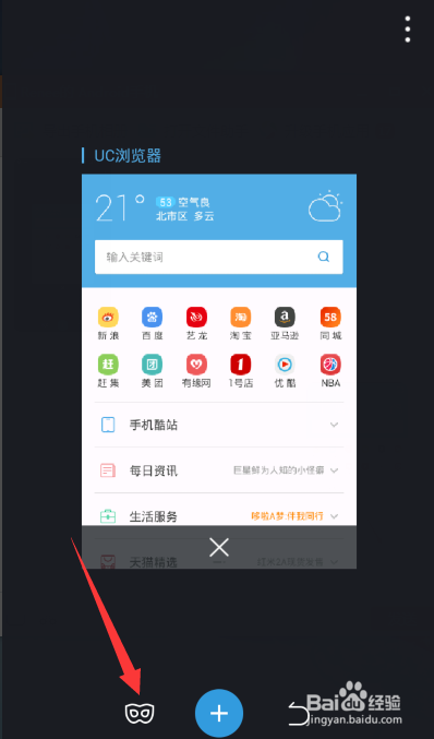 uc如何开启无痕浏览？