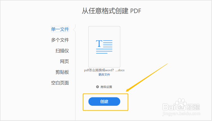 Word怎么转成PDF格式文件