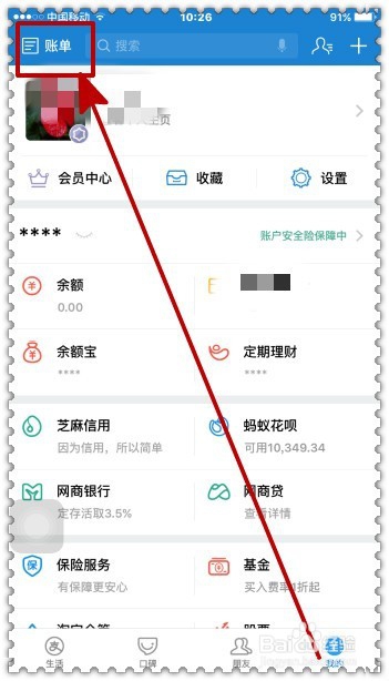如何查看余额宝收益？
