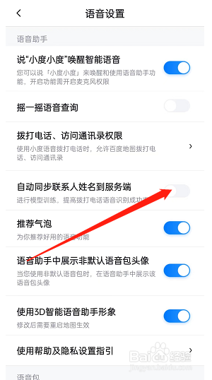 百度地图如何同步联系人到服务端