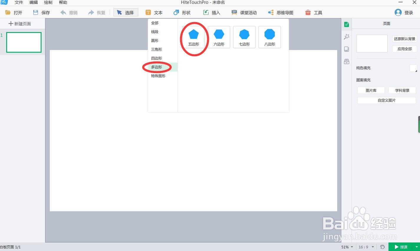 怎样在白板中绘制橙色五边形