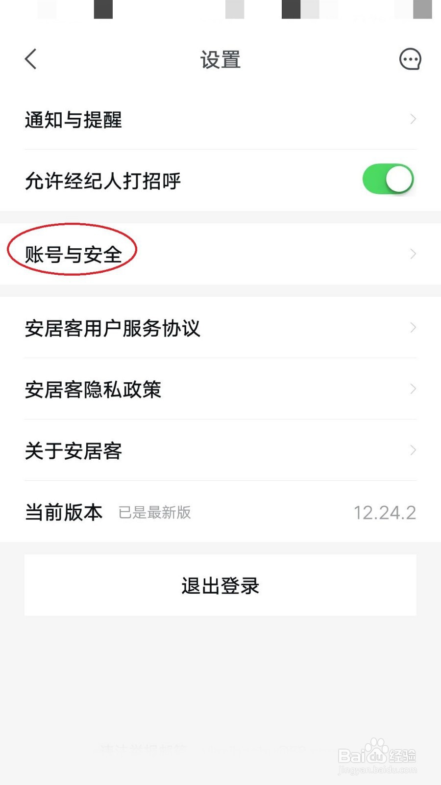 安居客如何绑定微信